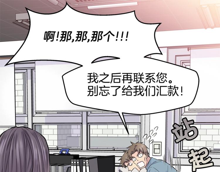 《火热冤家》第5话 婚前协议 第19页