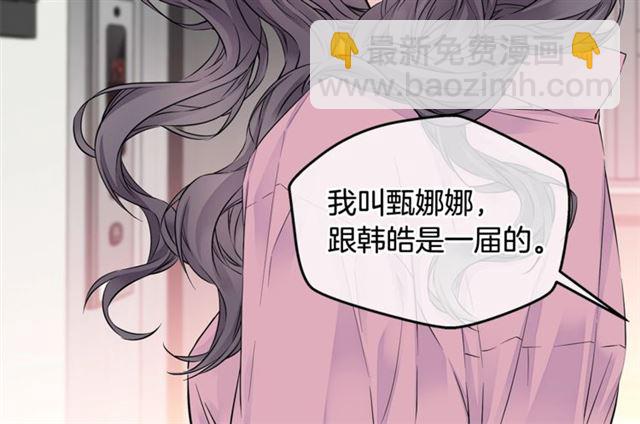 《火热冤家》第6话 甜蜜老屋 第44页