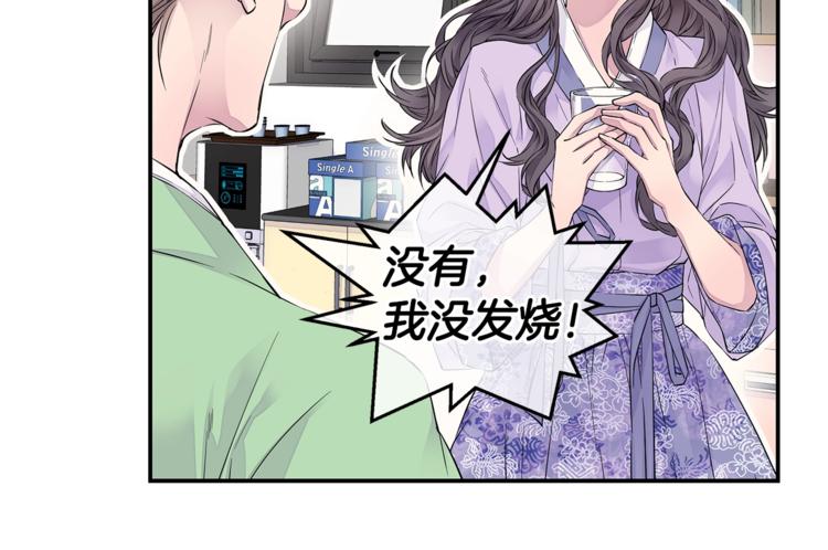 《火热冤家》第12话 kiss的感觉 第18页