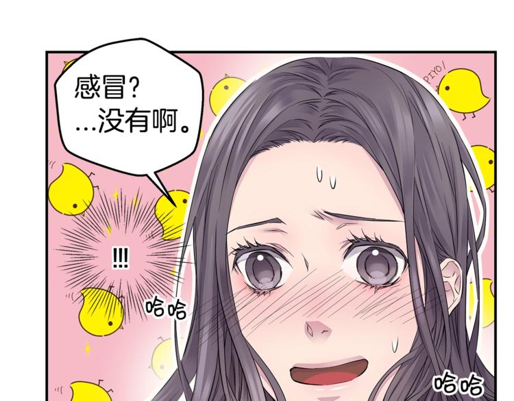 《火热冤家》第12话 kiss的感觉 第21页