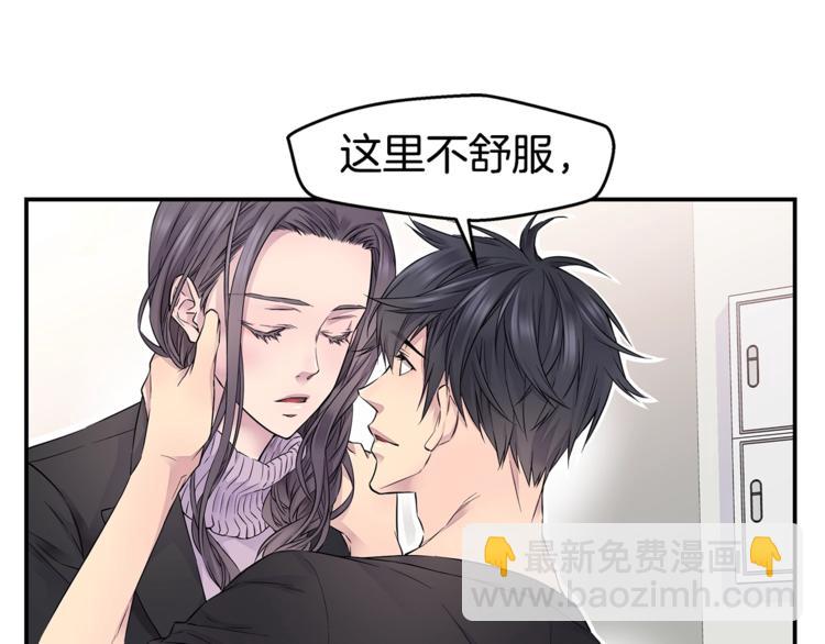 《火热冤家》第11话 温存时刻 第31页