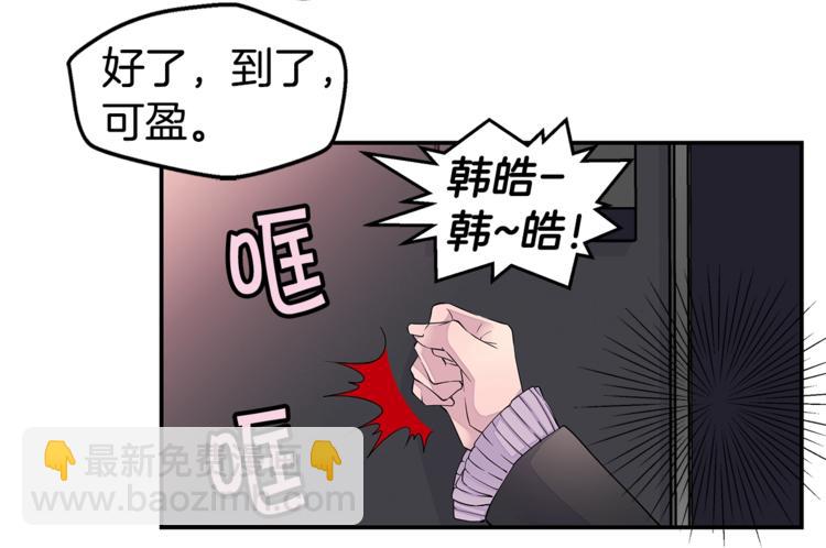 《火热冤家》第10话 醉后亲吻 第46页