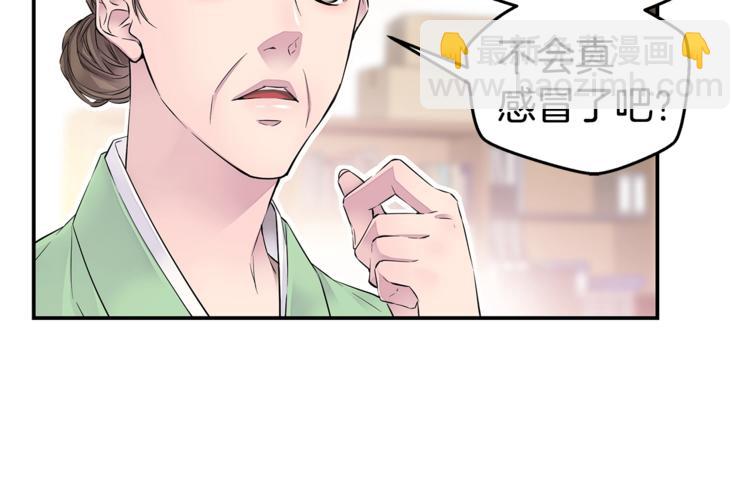《火热冤家》第12话 kiss的感觉 第20页