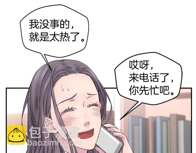 《火热冤家》第12话 kiss的感觉 第25页