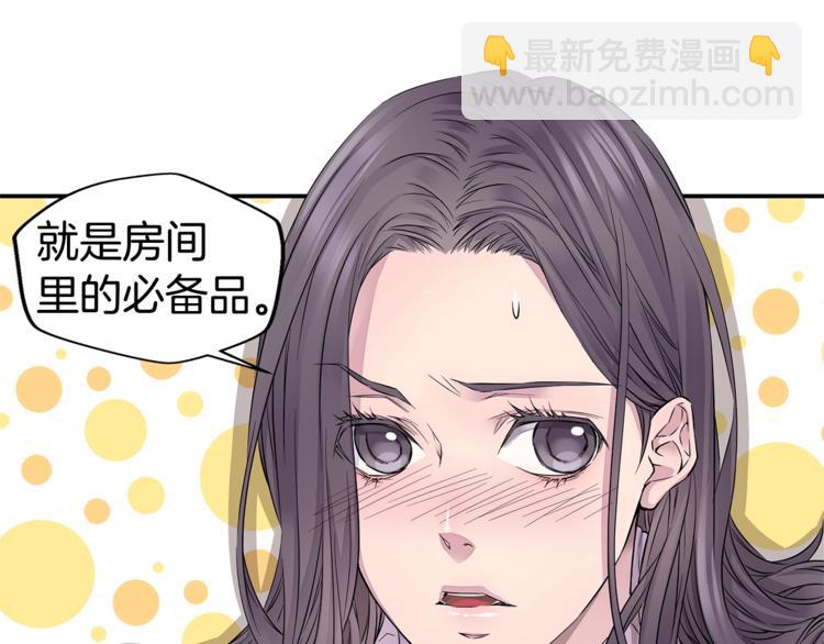 《火热冤家》第9话 同居第一天 第23页