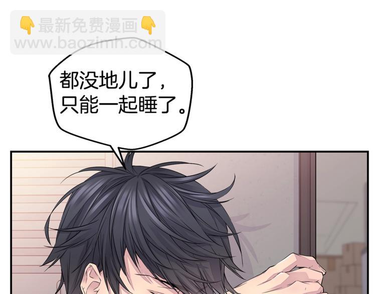 《火热冤家》第9话 同居第一天 第47页