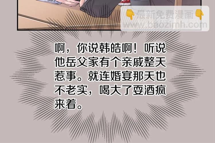 《火热冤家》第9话 同居第一天 第12页