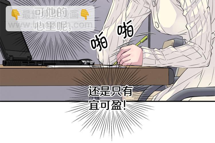 《火热冤家》第9话 同居第一天 第16页