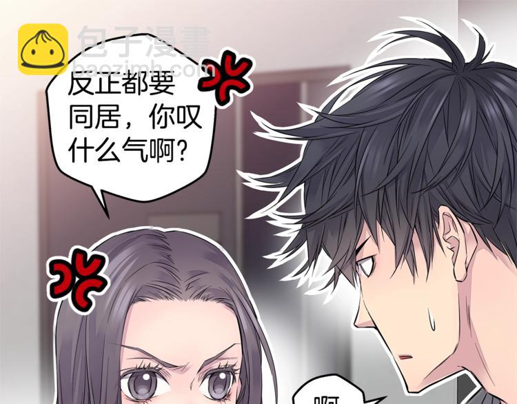 《火热冤家》第9话 同居第一天 第49页
