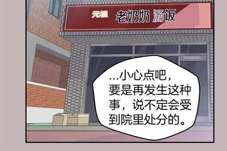 《火热冤家》第9话 同居第一天 第8页