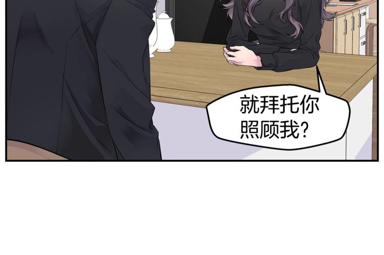《火热冤家》第15话 重新开始 第8页