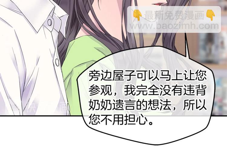 《火热冤家》第16话 打断 第32页