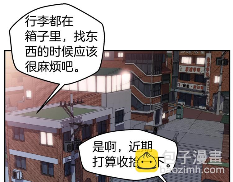 《火热冤家》第16话 打断 第35页