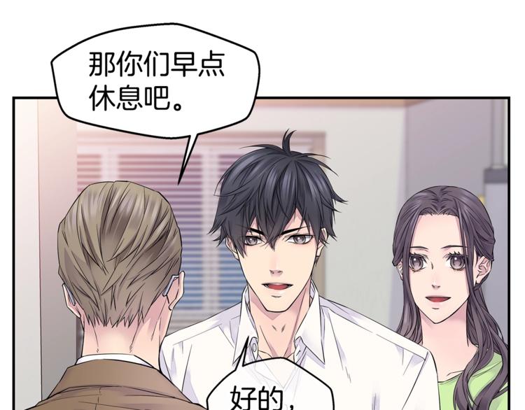 《火热冤家》第16话 打断 第37页