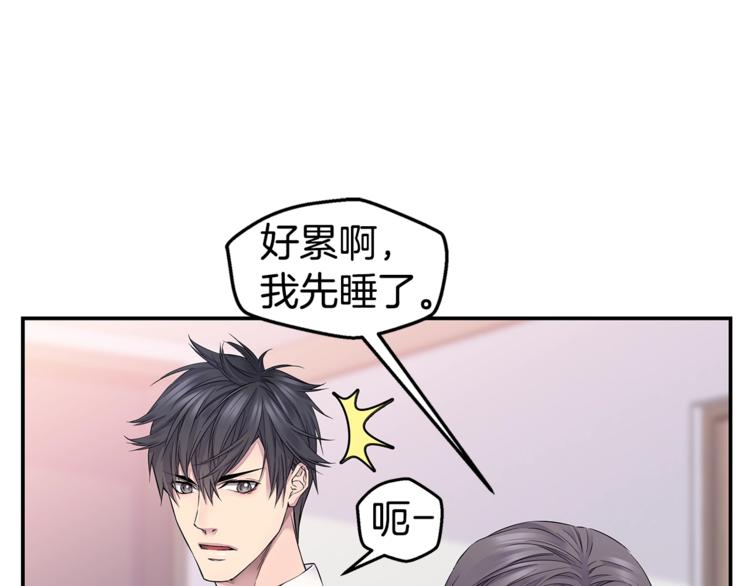《火热冤家》第16话 打断 第43页