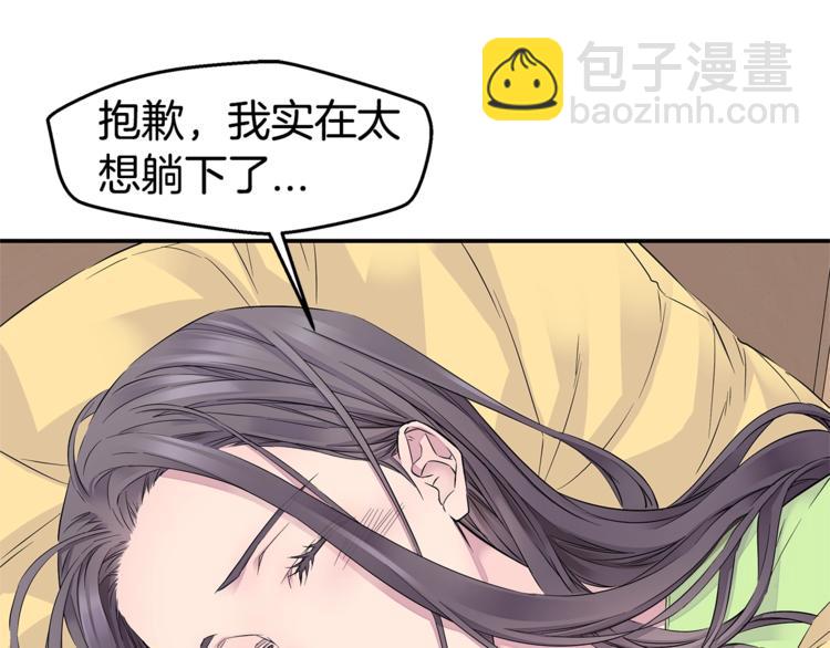 《火热冤家》第16话 打断 第47页