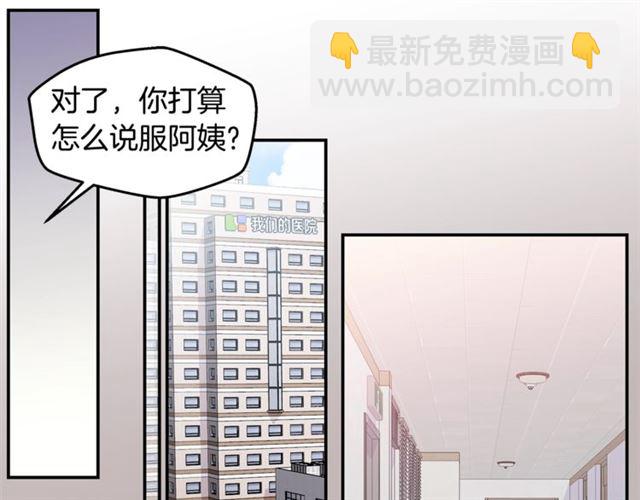 《火热冤家》第19话 可爱的一面 第27页