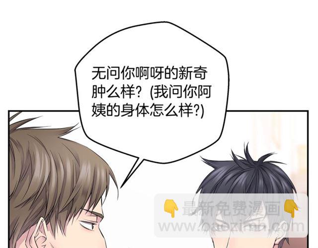 《火热冤家》第19话 可爱的一面 第7页