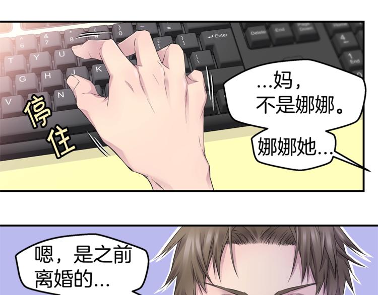 《火热冤家》第18话 左右为难 第9页