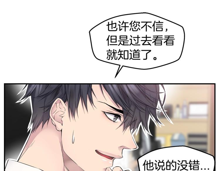 《火热冤家》第16话 打断 第17页