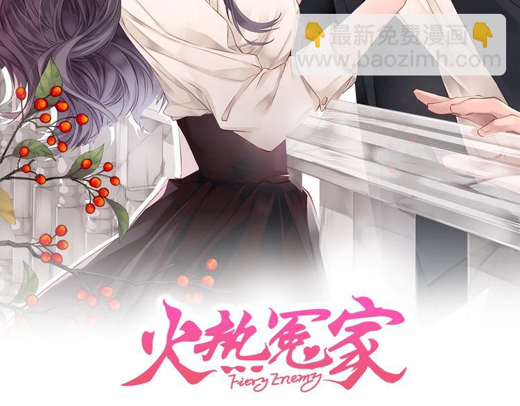 《火热冤家》第16话 打断 第2页