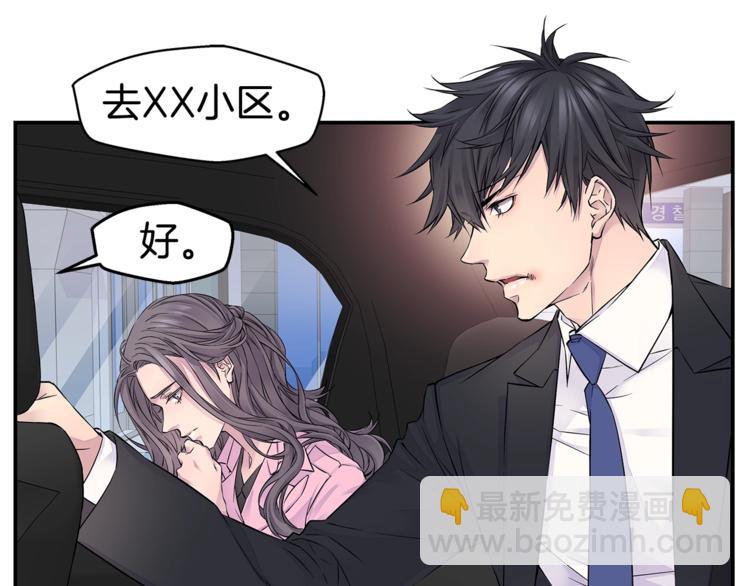《火热冤家》第14话 亲爱的 第17页