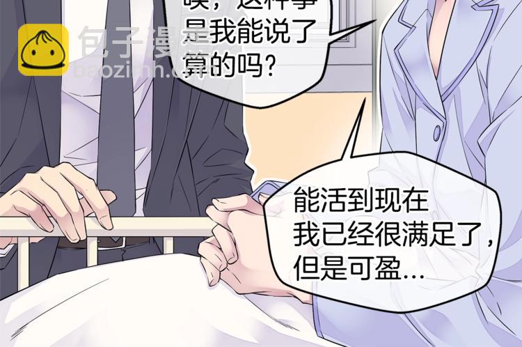 《火热冤家》第14话 亲爱的 第30页