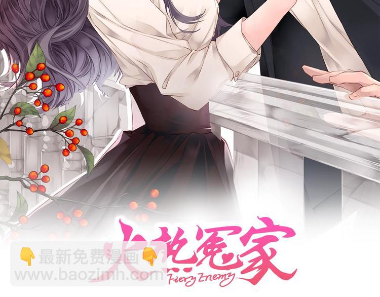 《火热冤家》第18话 左右为难 第2页