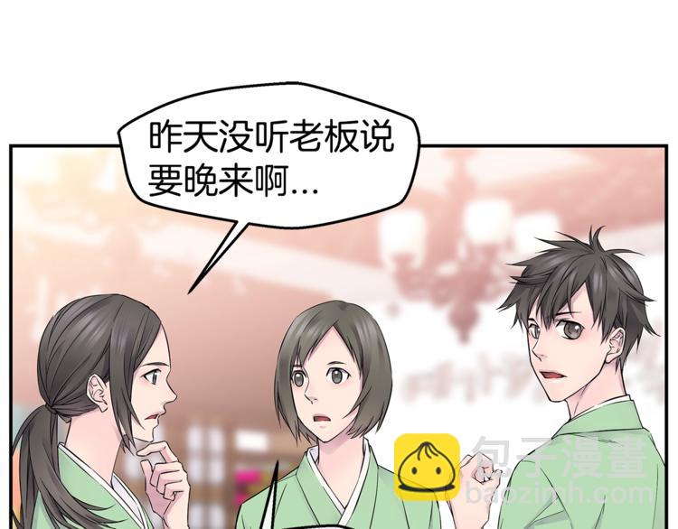 《火热冤家》第17话 复合了？！ 第11页