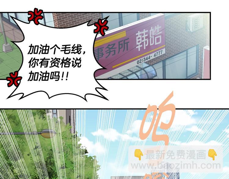 《火热冤家》第17话 复合了？！ 第33页