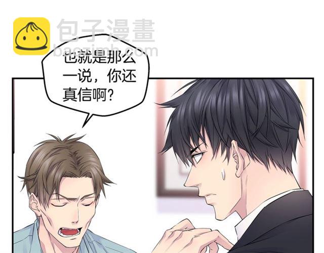 《火热冤家》第19话 可爱的一面 第15页