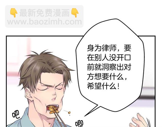 《火热冤家》第19话 可爱的一面 第21页