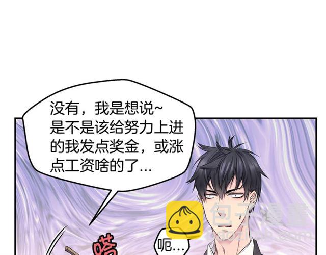 《火热冤家》第19话 可爱的一面 第23页