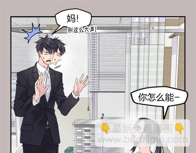 《火热冤家》第19话 可爱的一面 第29页