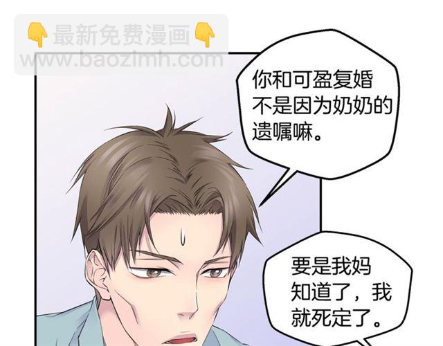《火热冤家》第19话 可爱的一面 第49页