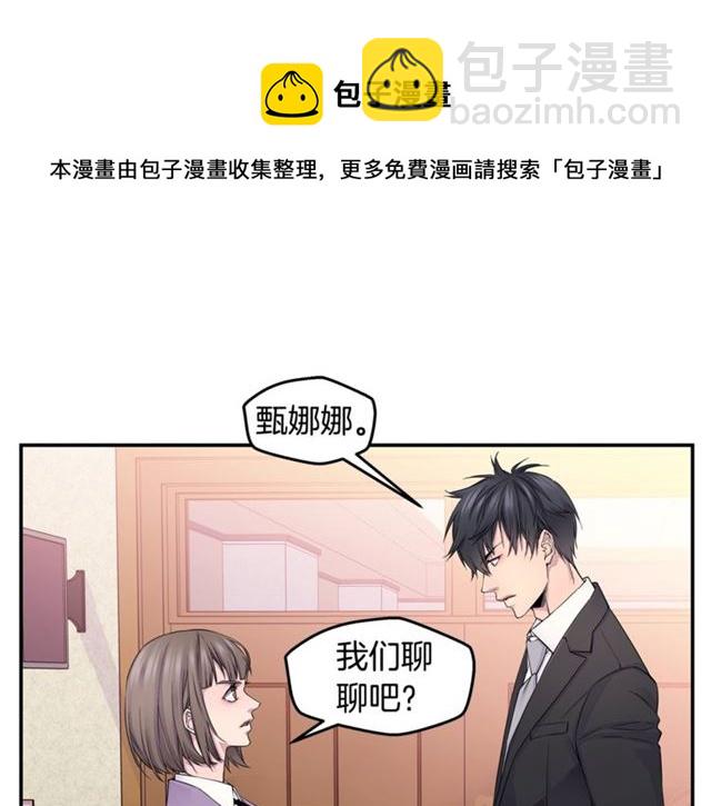 《火热冤家》第21话 不让悲剧重演 第11页
