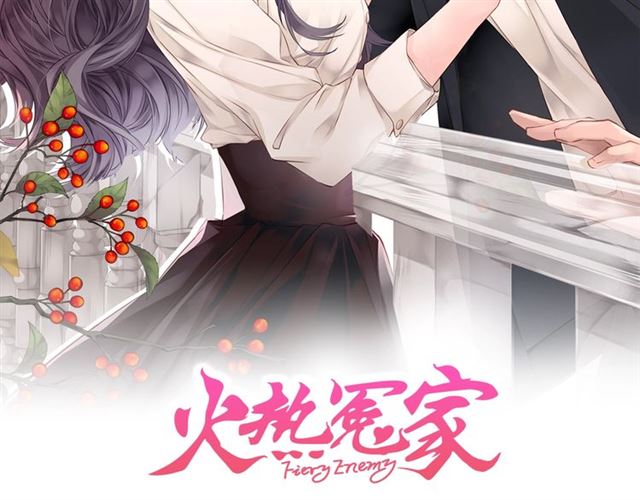 《火热冤家》第21话 不让悲剧重演 第2页