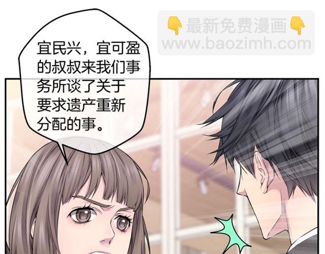 《火热冤家》第21话 不让悲剧重演 第25页