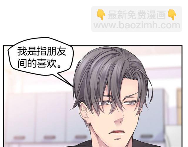 《火热冤家》第22话 不会饶过你！ 第37页
