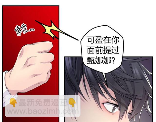 《火热冤家》第22话 不会饶过你！ 第47页
