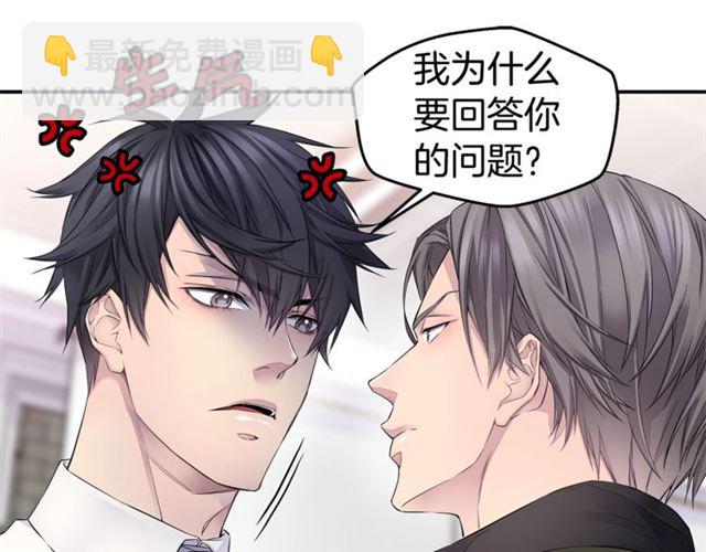 《火热冤家》第22话 不会饶过你！ 第17页