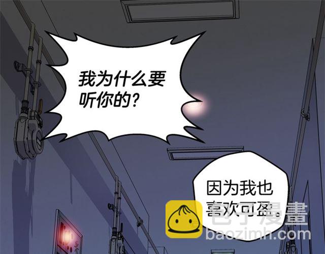 《火热冤家》第22话 不会饶过你！ 第31页