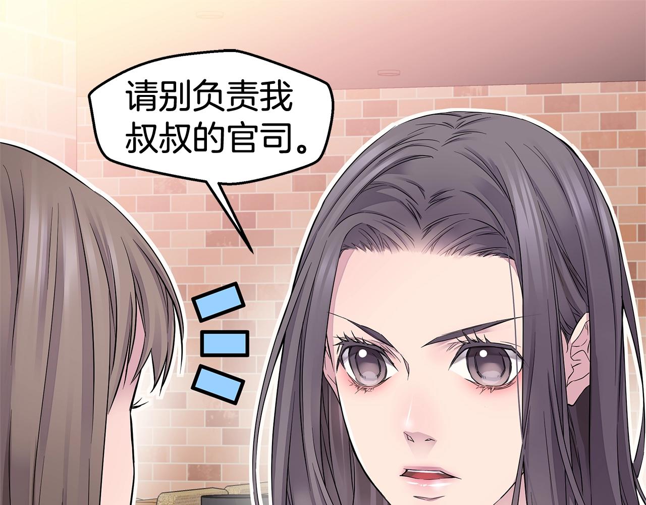 《火热冤家》第27话 针锋相对 第17页