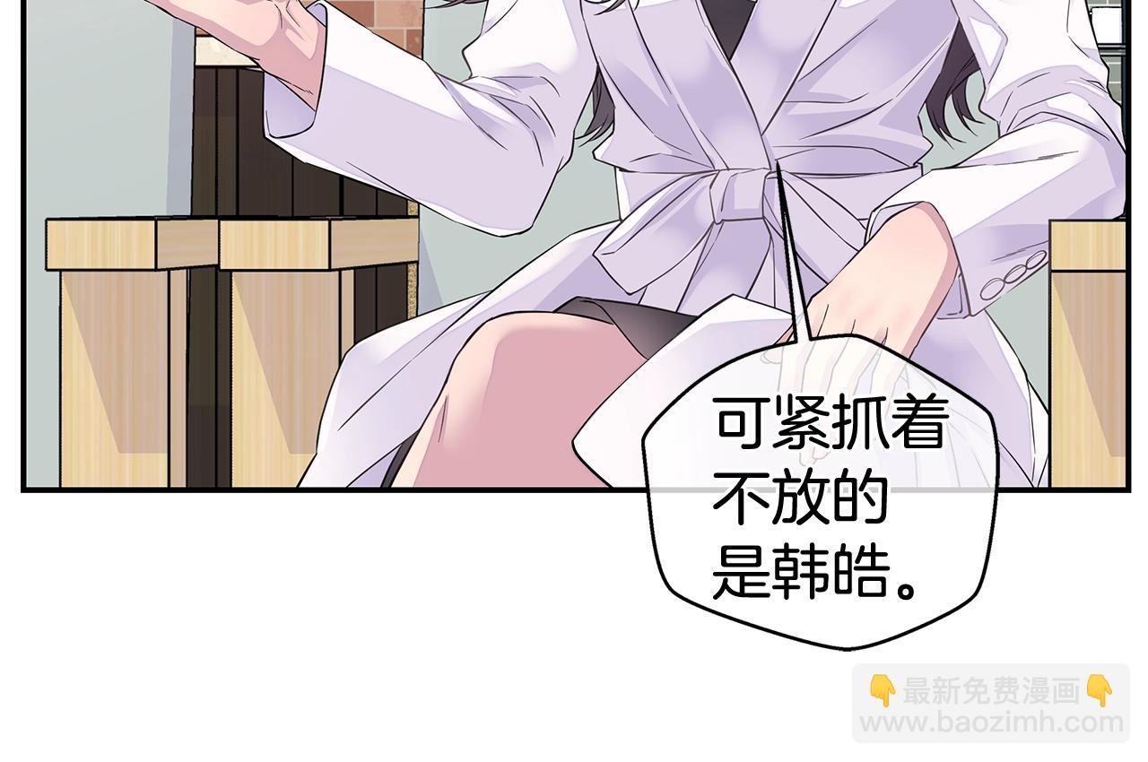 《火热冤家》第27话 针锋相对 第42页