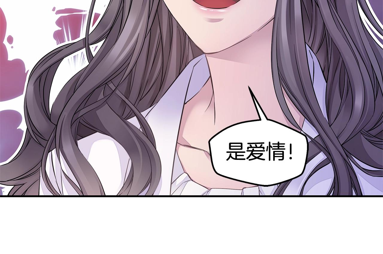《火热冤家》第27话 针锋相对 第46页