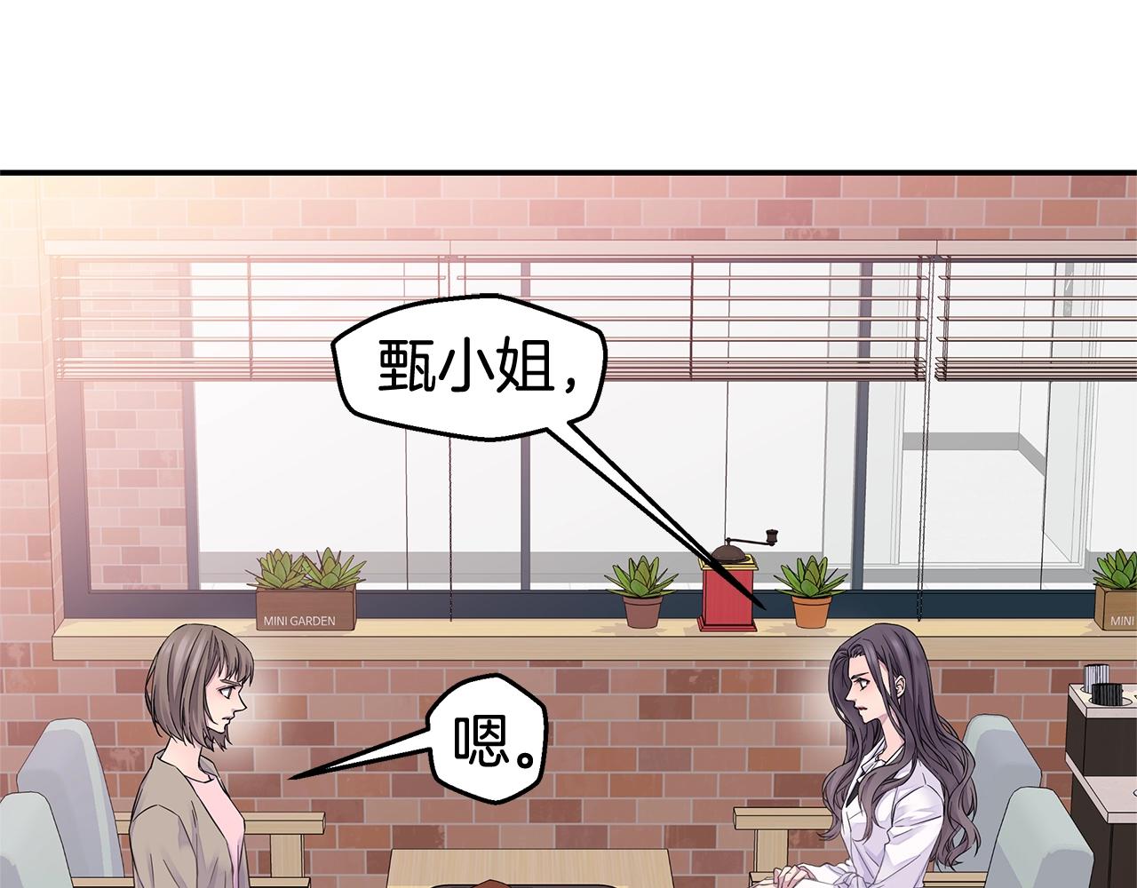《火热冤家》第27话 针锋相对 第7页