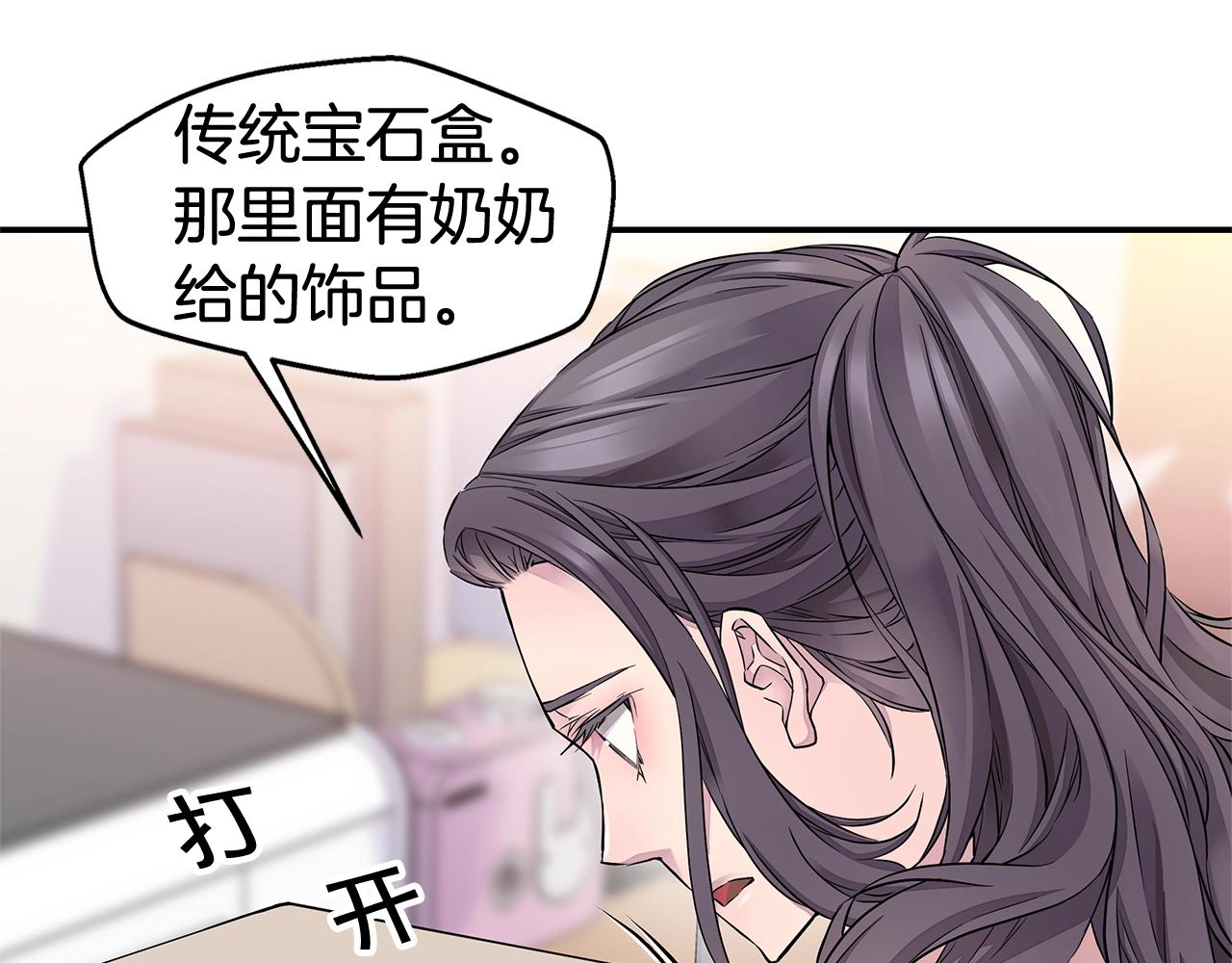 《火热冤家》第28话 送礼 第19页