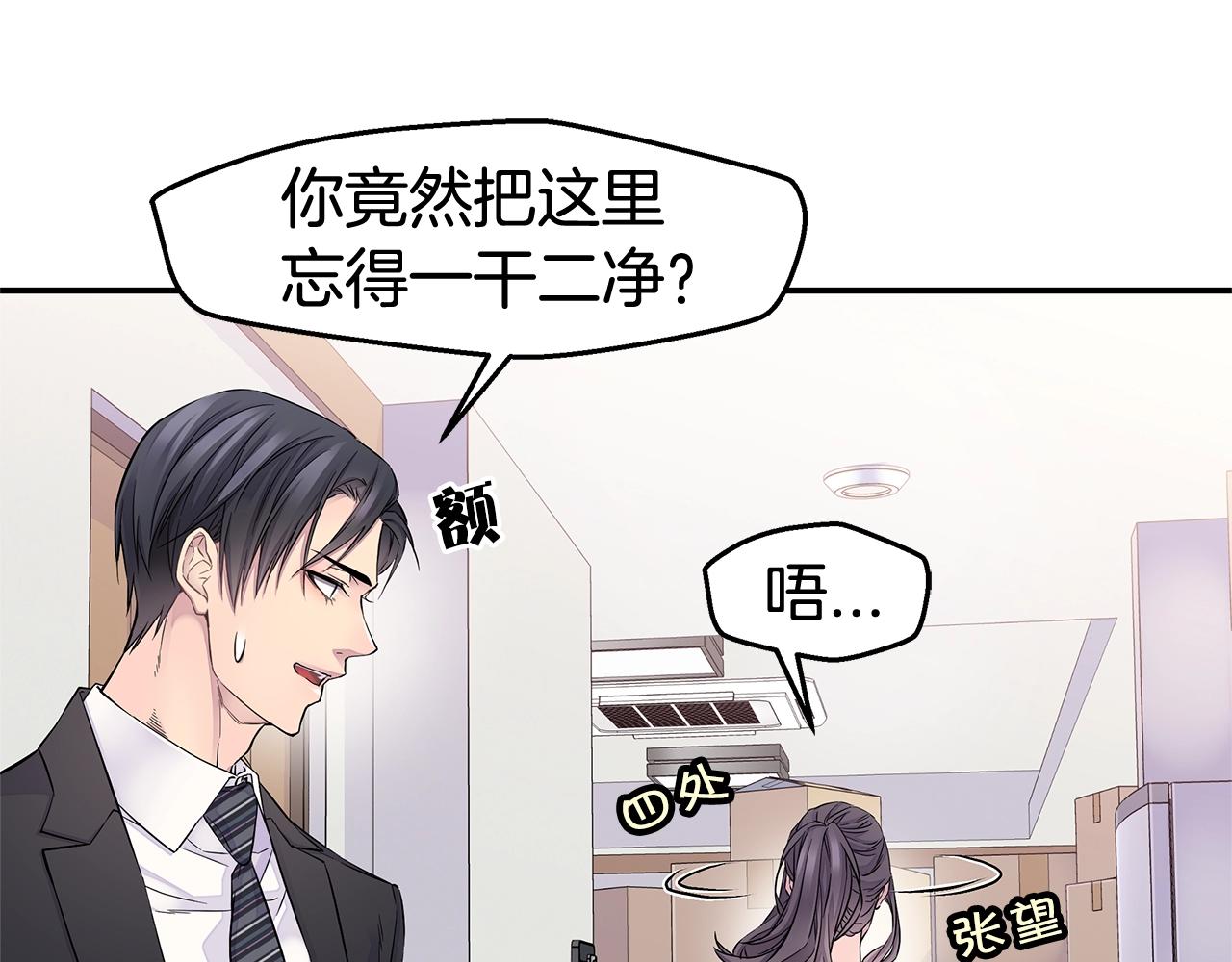 《火热冤家》第28话 送礼 第27页