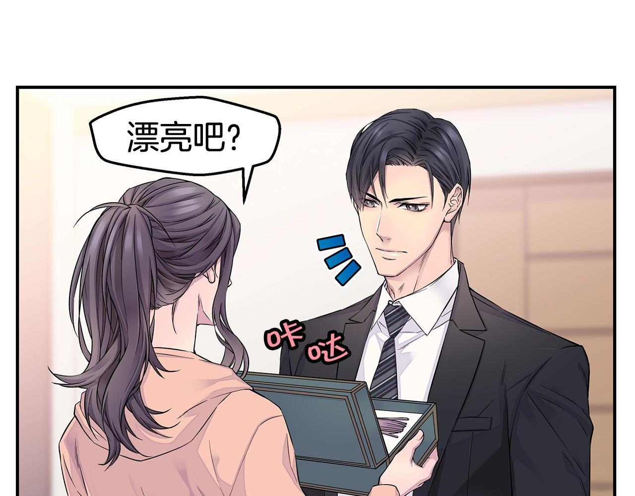 《火热冤家》第28话 送礼 第31页