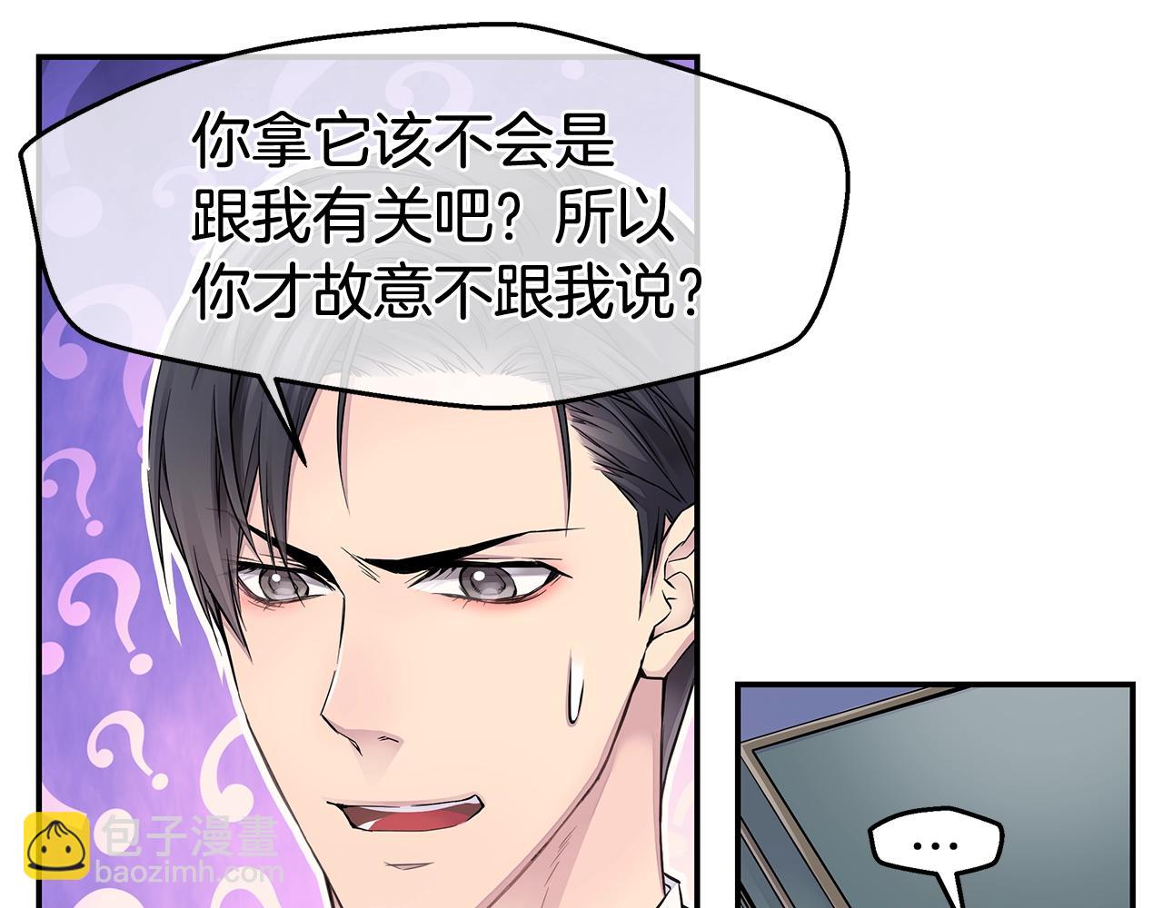 《火热冤家》第28话 送礼 第41页